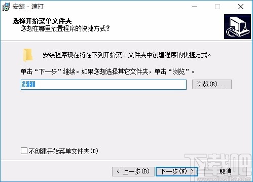 速打线下用户专用版