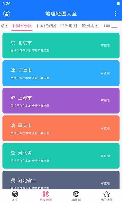 地理地图大全(3)