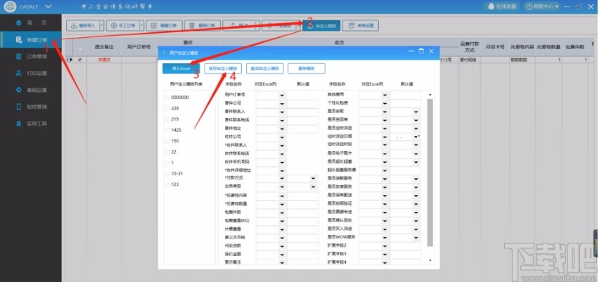 速打线下用户专用版