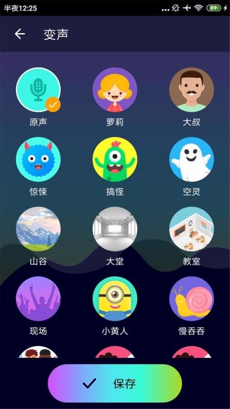 万能变声器(2)
