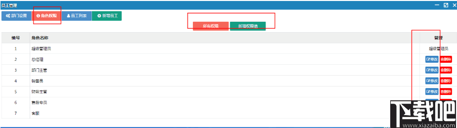 今客CRM客户管理系统(进存销管理软件)
