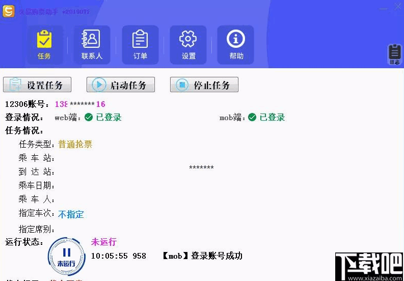久易购票助手(火车抢票软件)