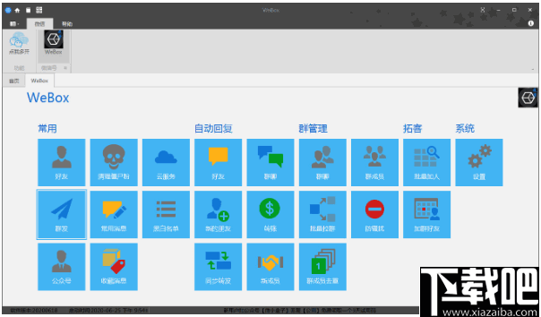 WEBOX(PC微信多开多功能工具)