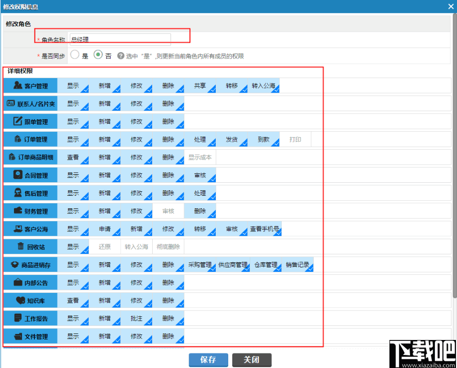 今客CRM客户管理系统(进存销管理软件)