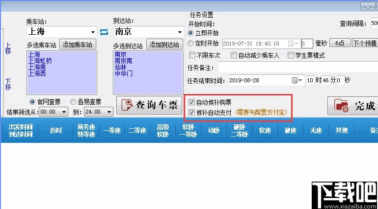 久易购票助手(火车抢票软件)