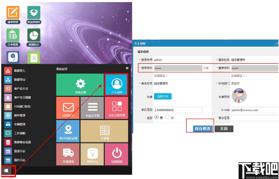 今客CRM客户管理系统(进存销管理软件)