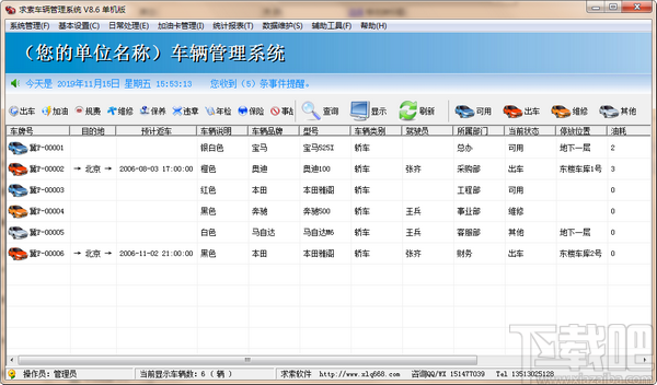 求索车辆管理系统