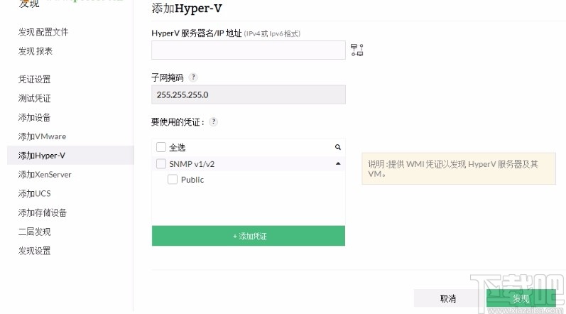 ManageEngine OpManager(网络监控软件)