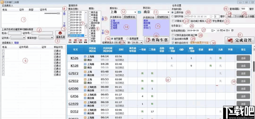 久易购票助手(火车抢票软件)