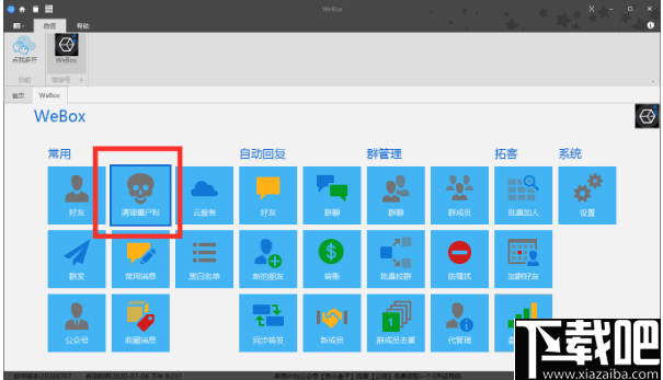 WEBOX(PC微信多开多功能工具)