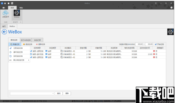 WEBOX(PC微信多开多功能工具)