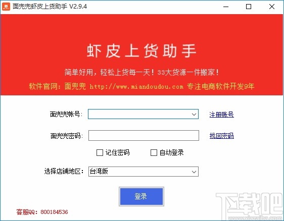面兜兜虾皮上货助手
