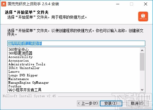 面兜兜虾皮上货助手
