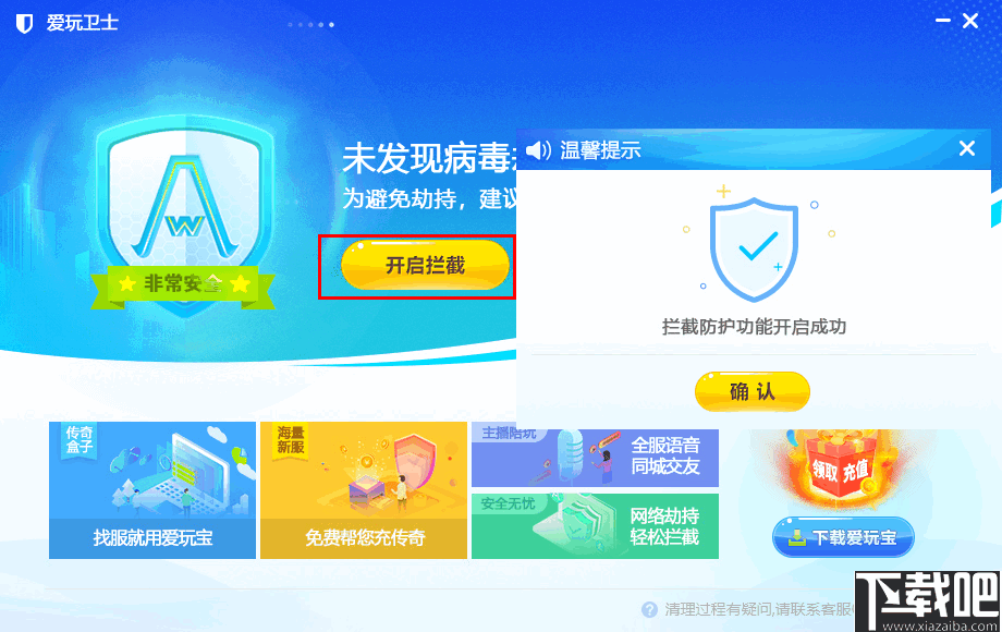 爱玩卫士(游戏防护软件)