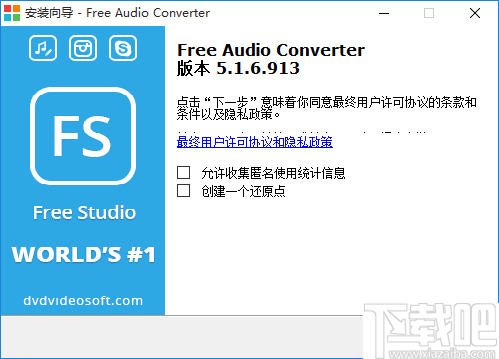 DVDVideoSoft Free Audio Converter(音频转换器)