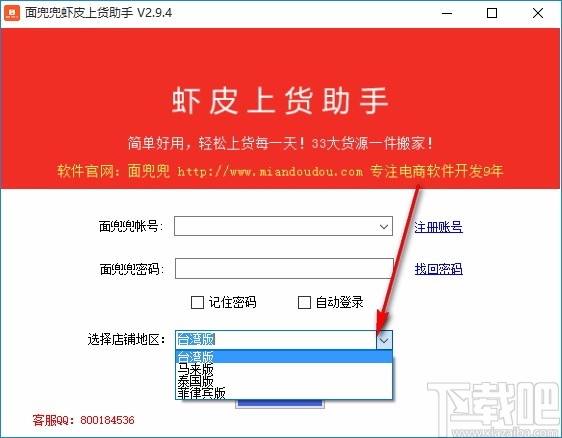 面兜兜虾皮上货助手