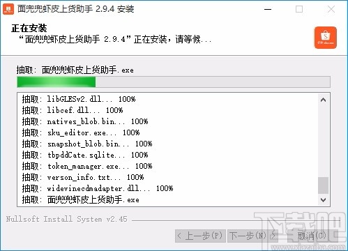 面兜兜虾皮上货助手