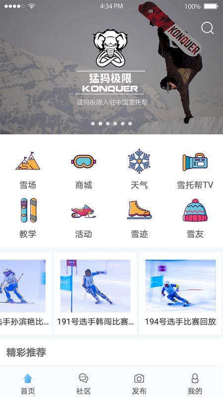 雪托帮(2)