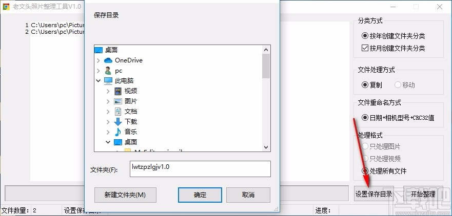 老文头照片整理工具