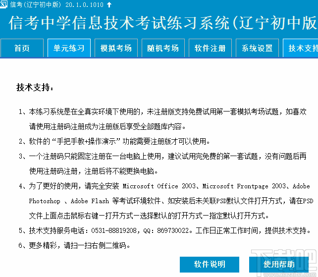 信考中学信息技术考试练习系统