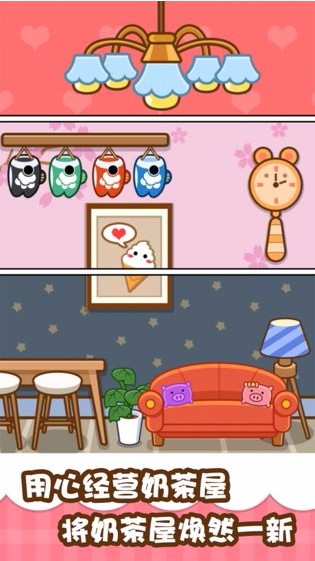 我的奶茶屋2(3)