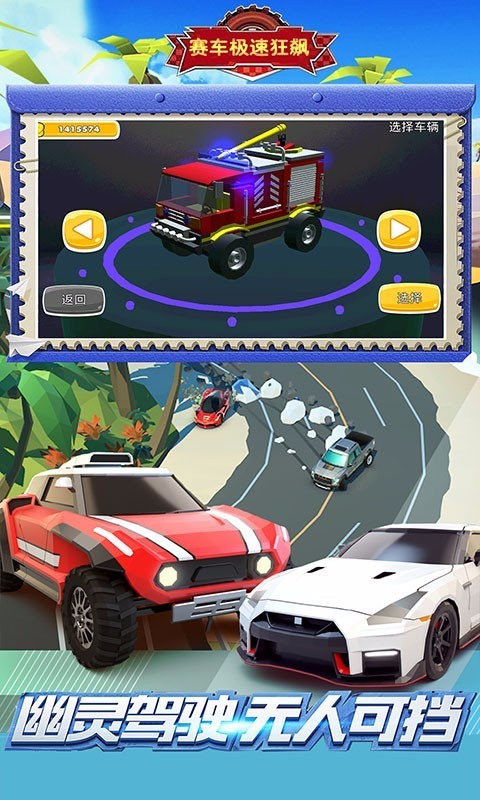 赛车极速狂飙(4)