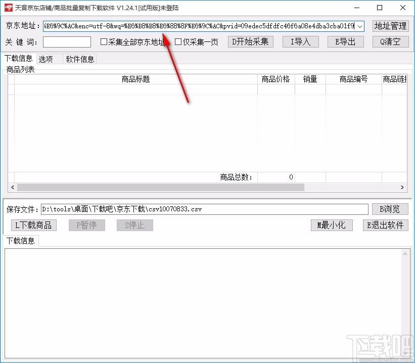 天音京东店铺/商品批量复制下载软件