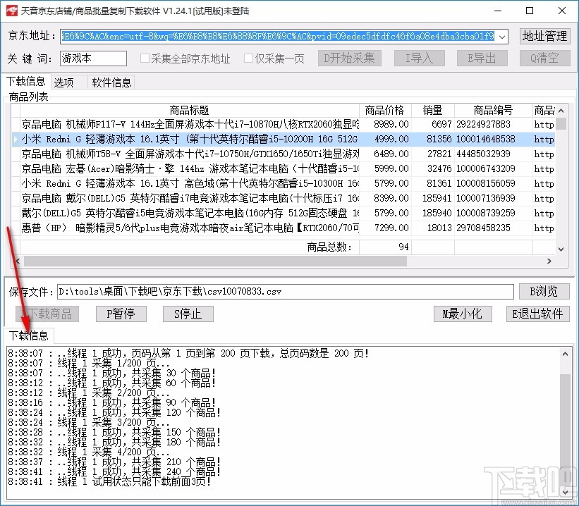天音京东店铺/商品批量复制下载软件