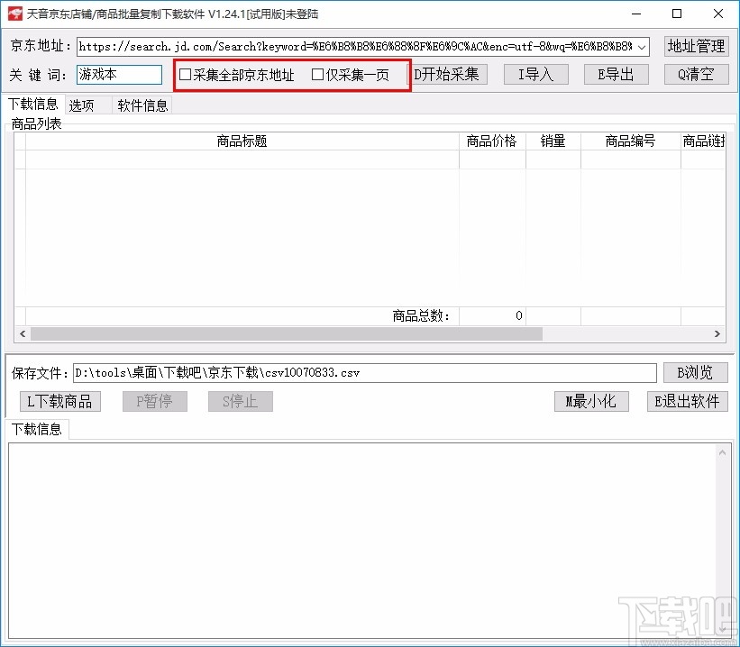 天音京东店铺/商品批量复制下载软件