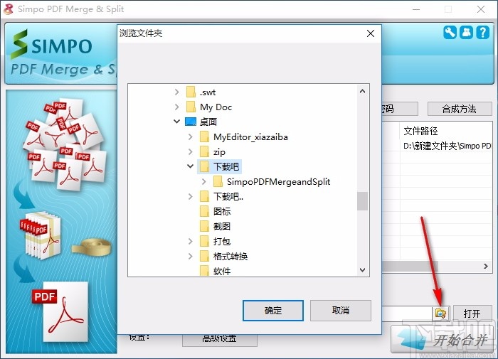 Simpo PDF Merge and Split(pdf分割合并工具)