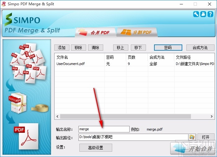 Simpo PDF Merge and Split(pdf分割合并工具)