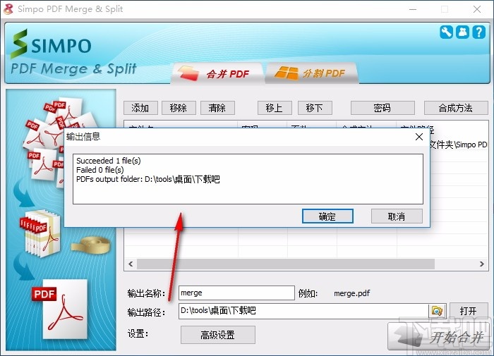 Simpo PDF Merge and Split(pdf分割合并工具)