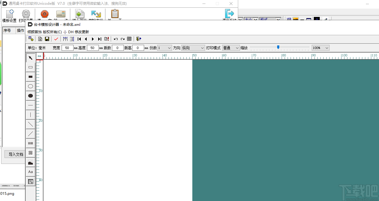 通用桌卡打印软件