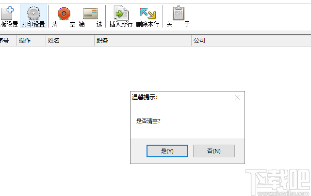通用桌卡打印软件