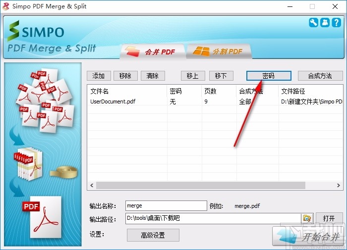 Simpo PDF Merge and Split(pdf分割合并工具)