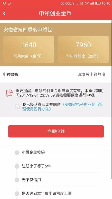 安徽省创业服务云平台(3)