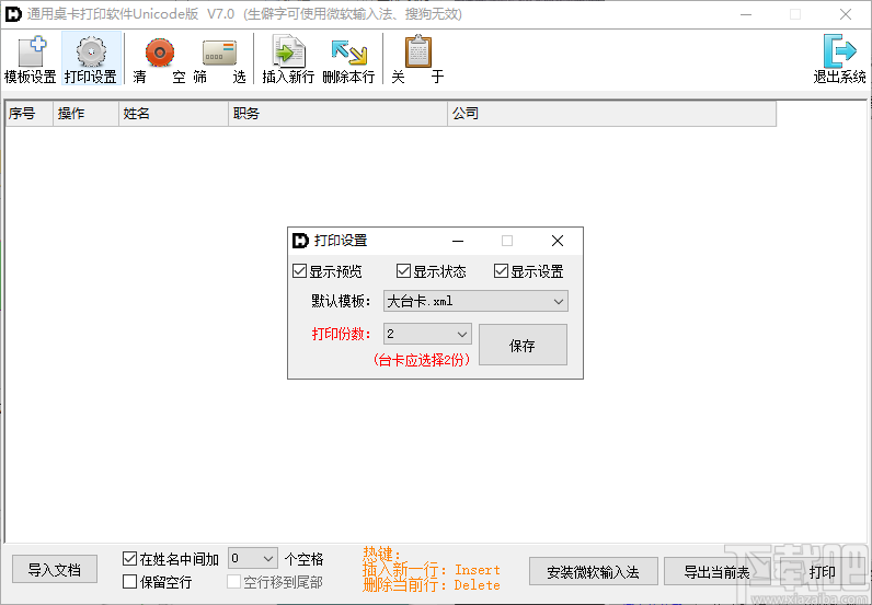 通用桌卡打印软件