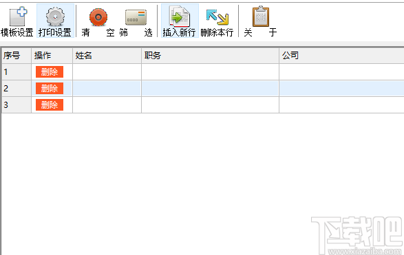 通用桌卡打印软件