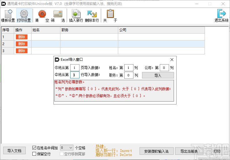 通用桌卡打印软件