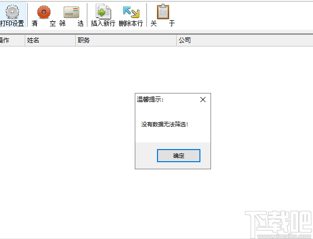 通用桌卡打印软件