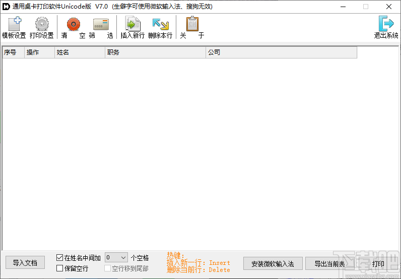 通用桌卡打印软件