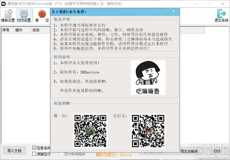 通用桌卡打印软件