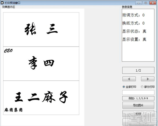 通用桌卡打印软件