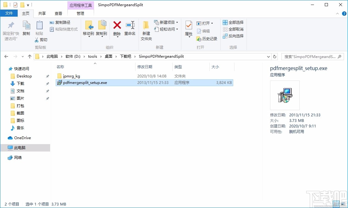 Simpo PDF Merge and Split(pdf分割合并工具)