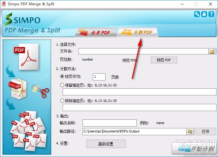 Simpo PDF Merge and Split(pdf分割合并工具)