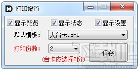 通用桌卡打印软件