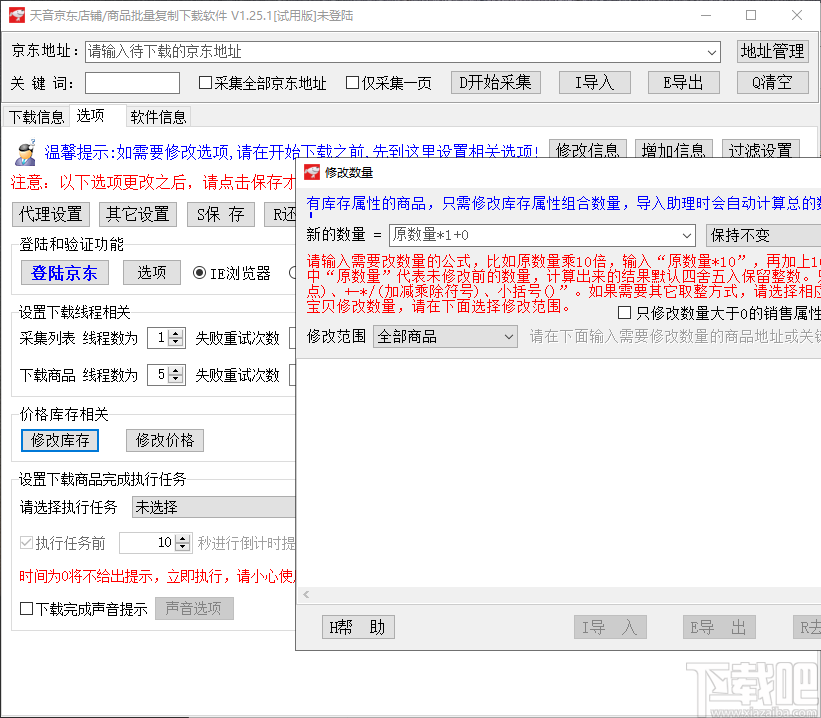 天音京东店铺/商品批量复制下载软件