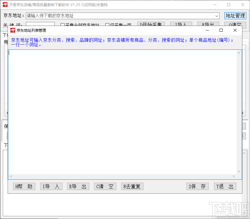 天音京东店铺/商品批量复制下载软件