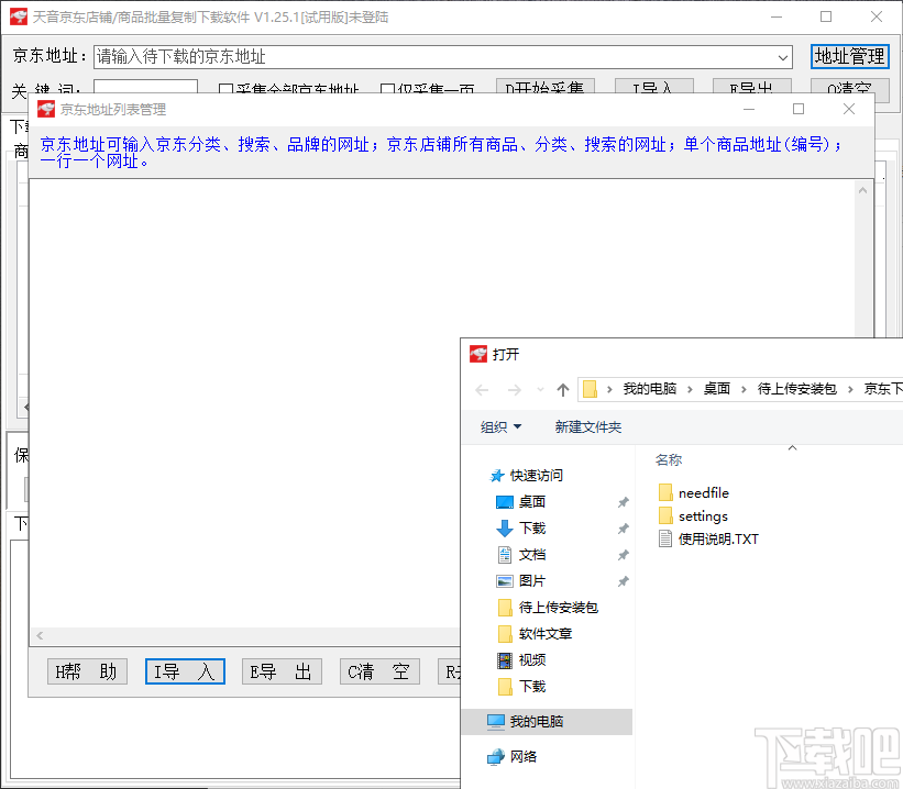 天音京东店铺/商品批量复制下载软件