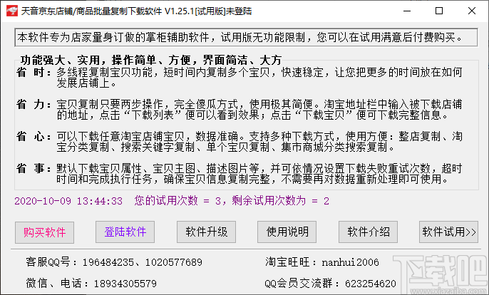 天音京东店铺/商品批量复制下载软件